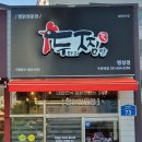 두찜평택팽성점 이미지