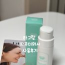 워시고 | 라그랑 오트밀 엔자임 파우더 워시 및 가루 세안제 사용 후기