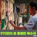 종길 | 억울하게 갇힌 검사가 사기꾼을 선수로 쓴다고?