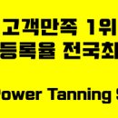 파워탠 이미지