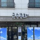 용두대로 | [공지] 충북 제천시 인증 맛집 제천역 근처 돈까스 국수무라 방문후기