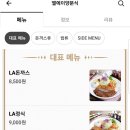 엘에이양분식