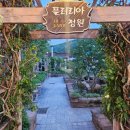 화담플로라 | 곤지암펜션 JR화담 제이알랜드펜션 화담숲 근처 힐링 후기