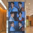 고서문남자경로당 | 뮤지컬 한복 입은 남자 초연 후기 - 고은성, 신성록, 민영기, 이지수 외 (26.02.27) / 충무아트센터 2층...