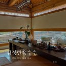 경주 신축 한옥 독채 숙소 감성한옥수수 연지가 솔직후기 + 다도체험, 불멍, 개량한복 대여