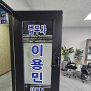 법무사이용민사무소