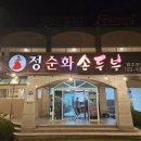 정순화손두부 이미지