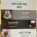 카페마일로(MILO) 이미지
