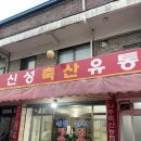 신성축산 이미지