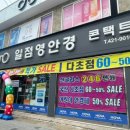 일점이안경원 이미지