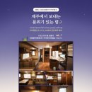 디포레카라반파크
