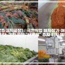 [극한직업 광주 김치공장]📌극한직업 폐차장과 여름김치, 전남 장성 생산량 6t 김치 공장 "새벽팜" 주차 위치 예약 포장정보 이미지