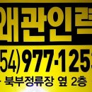 왜관인력 이미지