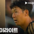 [2026 MLS 17R] LAFC vs 레알 솔트레이크 (손흥민 선발출장, 리그 2호골 / 리그 10호 도움) 이미지