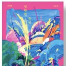 유언을쓰다 이미지