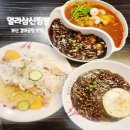 부산 경마공원 렛츠런파크 맛집 짬짜면이 있는 열라삼신짬뽕 후기