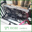 가성비 그래픽카드 알리 RX580 구매 장착후기