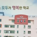 흥인초등학교 이미지