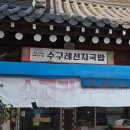 장터수구레선지국밥 이미지