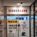 더퍼스트요양보호사교육원 이미지