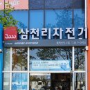 삼천리자전거신도시 이미지