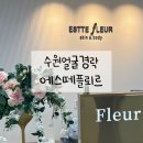 피부관리사 (주간) | 수원윤곽관리 에스떼플뢰르 작은윤곽케어 후기 웨딩관리 추천