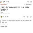 "멸공 내걸고 여수멸치라니, 여순 피해자 절망한다" 이미지