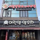 [마산] 어린양 양꼬치/내돈내산 솔직후기/서비스, 주의할 점 ⚠️⚠️