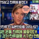 프랑스언론, 유럽은 온통 한류에 물들었다! 인니언론, 일본이 저지른 과거 한류열풍을 시기한 만행! 이미지