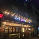 [장승배기 닭꼬치 맛집] 고가네숯불구이통닭 내돈내산 후기