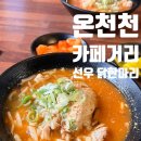 선우닭한마리 이미지