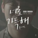 굿 이너프 이미지
