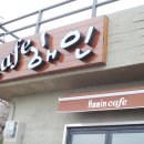 해인커피숍