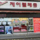 제이텔레콤 - 동구 홍도로46번길 124 | 제이텔레콤