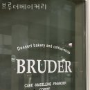 브루더 베이커리