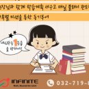 인피니트수학학원 - 계양구 봉오대로 446 | 인피니트수학학원