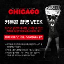 뮤지컬 &lt;시카고&gt; 네번째 관람 후기(대성 디큐브아트센터) - 윤공주/민경아/최재림/김영주 배우님 페어...