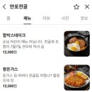 안포전골