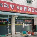 애래향
