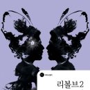 리볼브