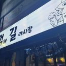 골먹길 야시장 이미지