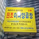 원조이화양곱창 네이버블로그