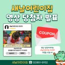 새날어린이집 이미지