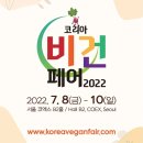 비건코리아 이미지