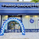 파리바게뜨유곡