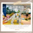 둘리유치원 | 7세 이하 아이 체험형 박물관 찾는다면, 둘리뮤지엄 추천!