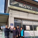 페리카나치킨 세종데일리