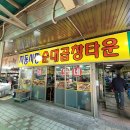 세븐일레븐 수원지동타운점 | 지동순대타운/수원곱창 :: 현지인도 간다는 순대볶음 원조엄마네 솔직 후기