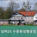 넘버25수원화성행궁점 네이버블로그