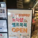 대전애견용품샵 ‡‡ 노아샵- 반려견 셀프목욕도 가능한 반려동물 멀티샵